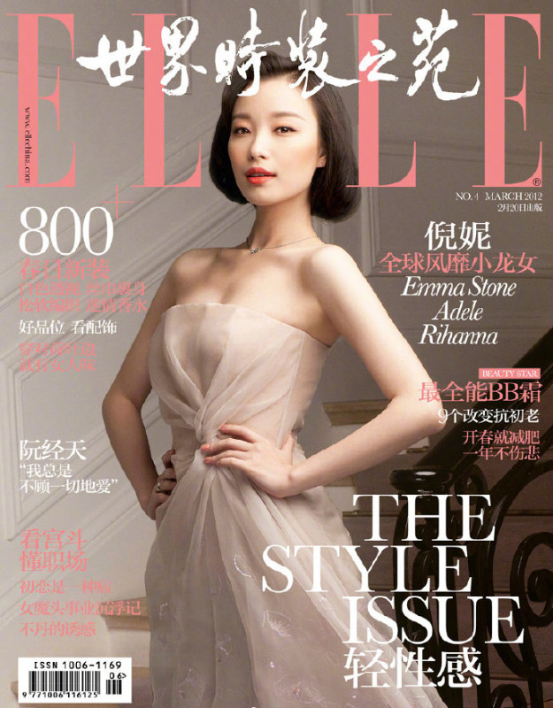 亚洲美女图片 喵总倪妮《elle》封面图片