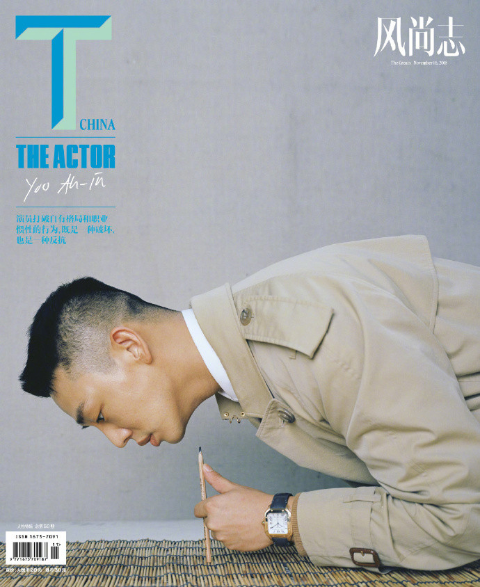 韩国男演员刘亚仁登上《T Magazine》11月刊封面时