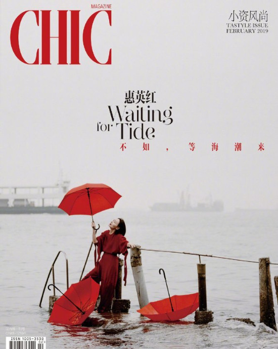 山东美女明星惠英红《Chic Magazine》2019年二月刊封