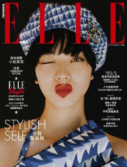 日本美女模特小松菜奈 x 台湾版《ELLE》11月刊封