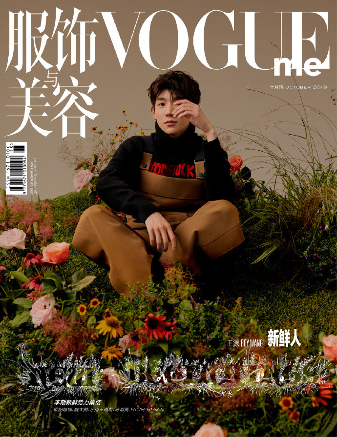 中国明星TFBOYS王源欧阳娜娜《vogueme》封面图片