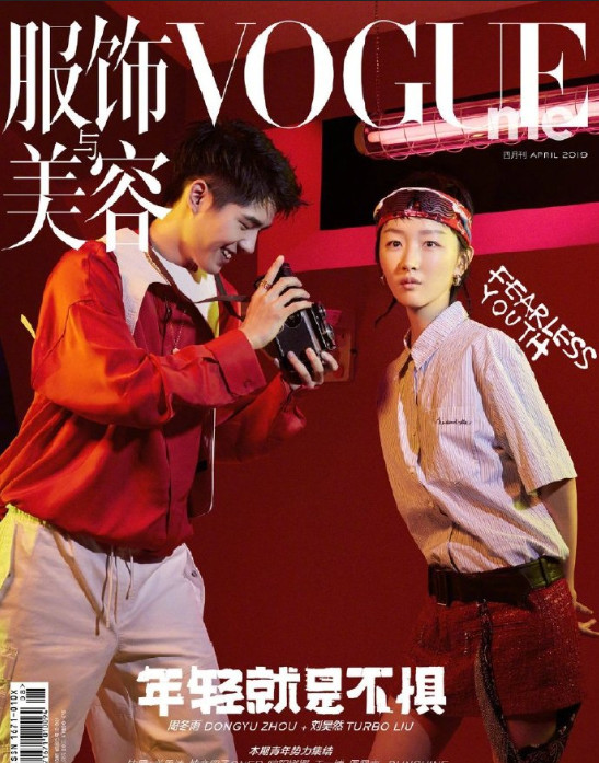 90后明星刘昊然x周冬雨《VogueMe》封面图片