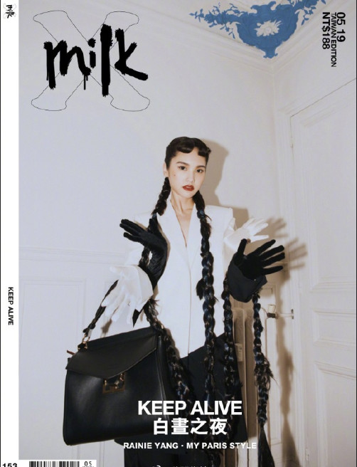 台湾美女图片 可爱的杨丞琳《milk》5月刊封面图