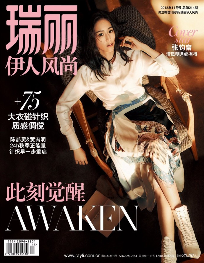 台湾美女明星张钧甯《瑞丽伊人风尚》十一月刊