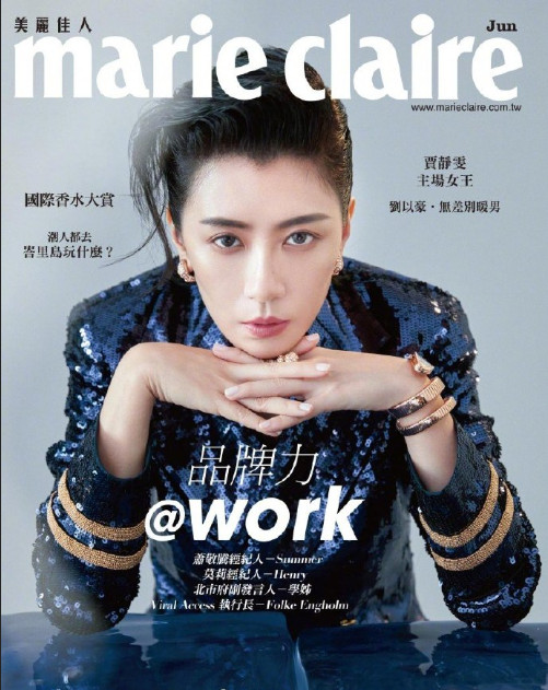 台湾美女图片 台湾女演员贾静雯《Marie Claire》封