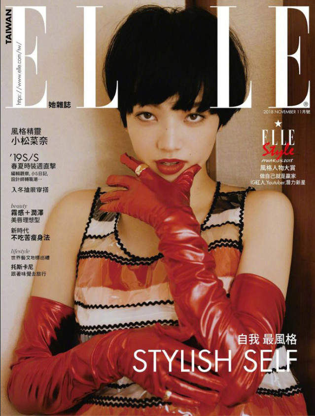 日本美女模特小松菜奈 x 台湾版《ELLE》11月刊封