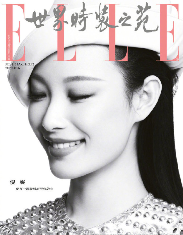 亚洲美女图片 喵总倪妮《elle》封面图片