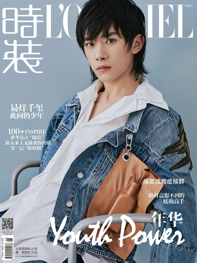 小鲜肉明星帅哥易烊千玺《时装 L'OFFICIEL》十月刊