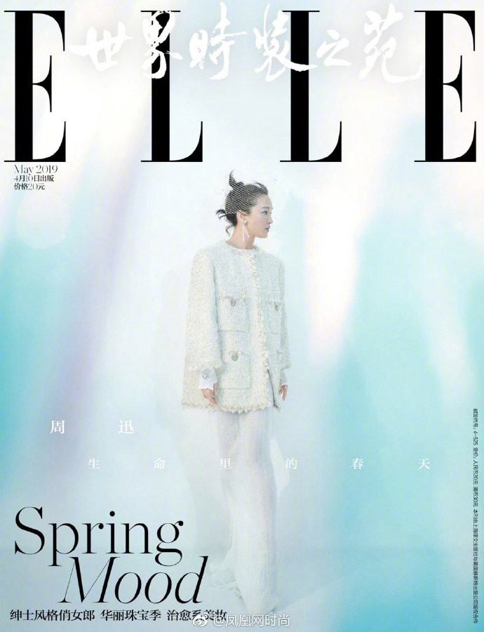 中国女演员周迅《elle》五月封面大片