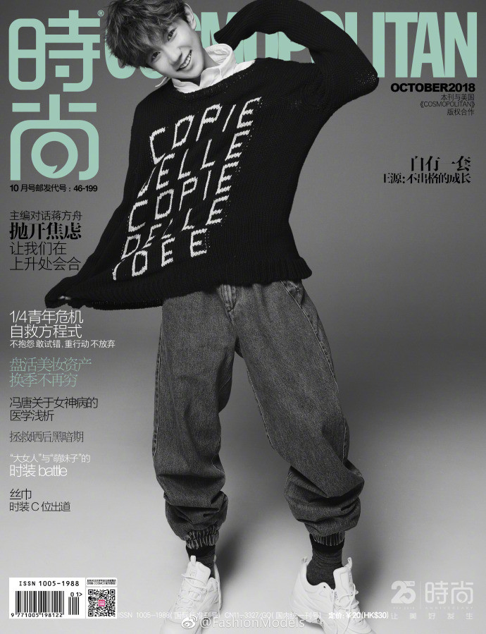 重庆帅哥男明星王源《时尚COSMO》10月刊封面时尚