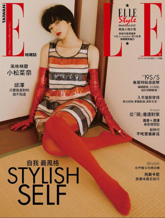 日本美女模特小松菜奈 x 台湾版《ELLE》11月刊封