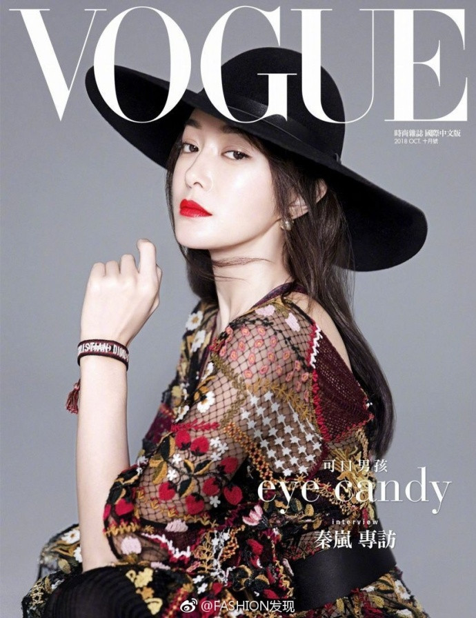 大陆美女明星秦岚《Vogue》台湾十月刊封面图片