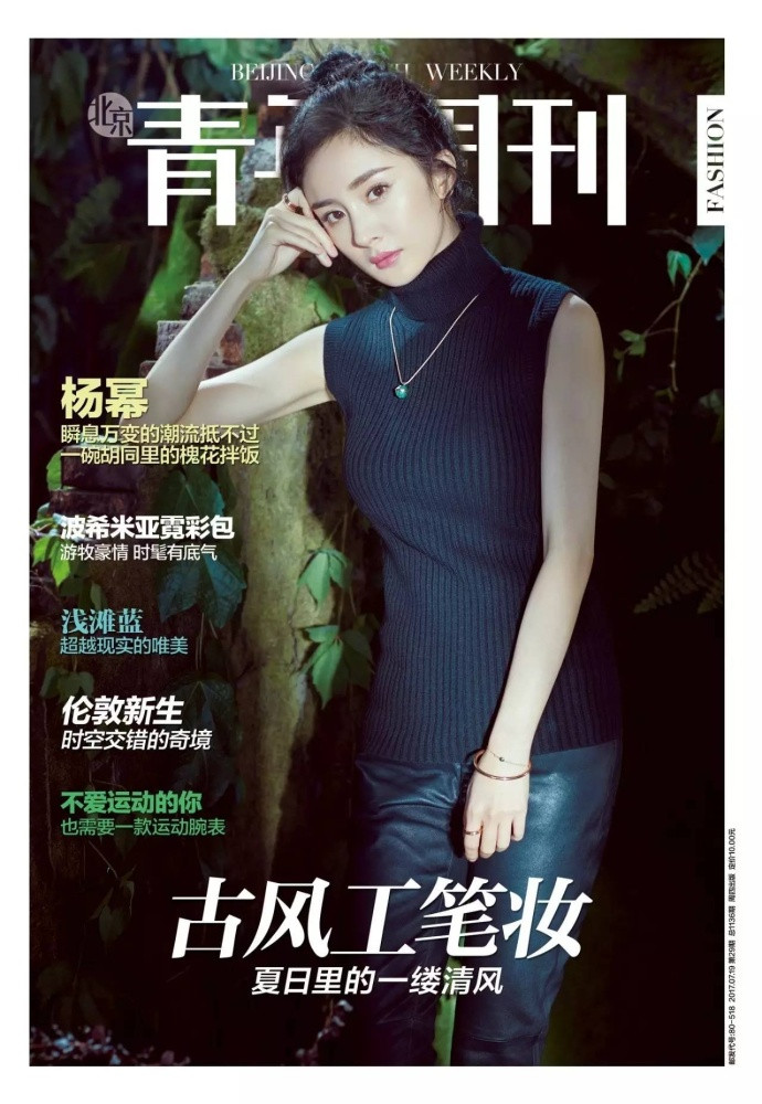 时尚辣妈杨幂最新写真粉丝请举手