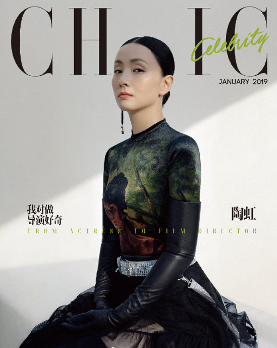 江苏美女明星陶虹《CHIC》封面图片