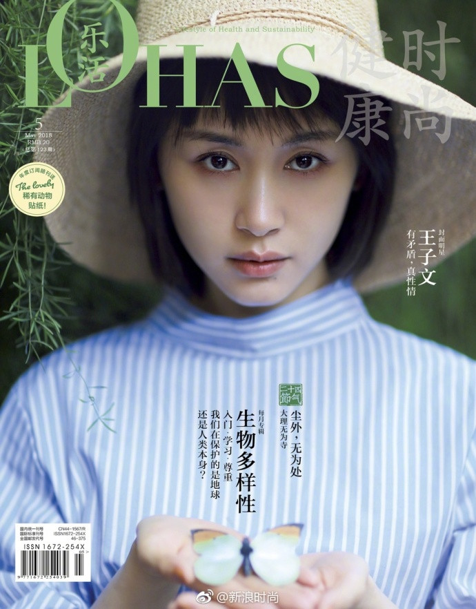 四川美女明星王子文演绎清新少女时尚杂志封面