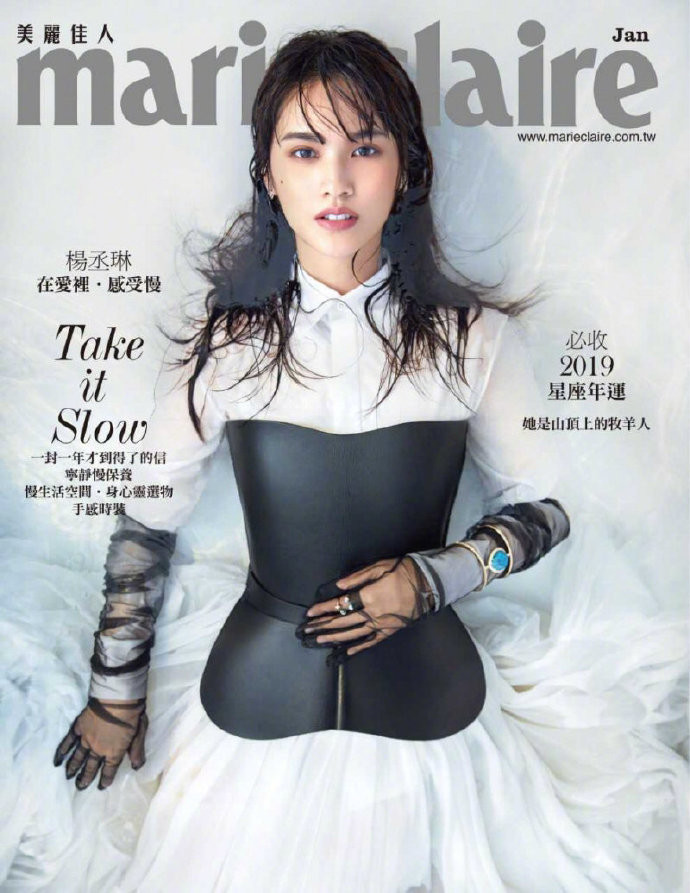 台湾美女演员杨丞琳登上《Marie Claire》封面图片