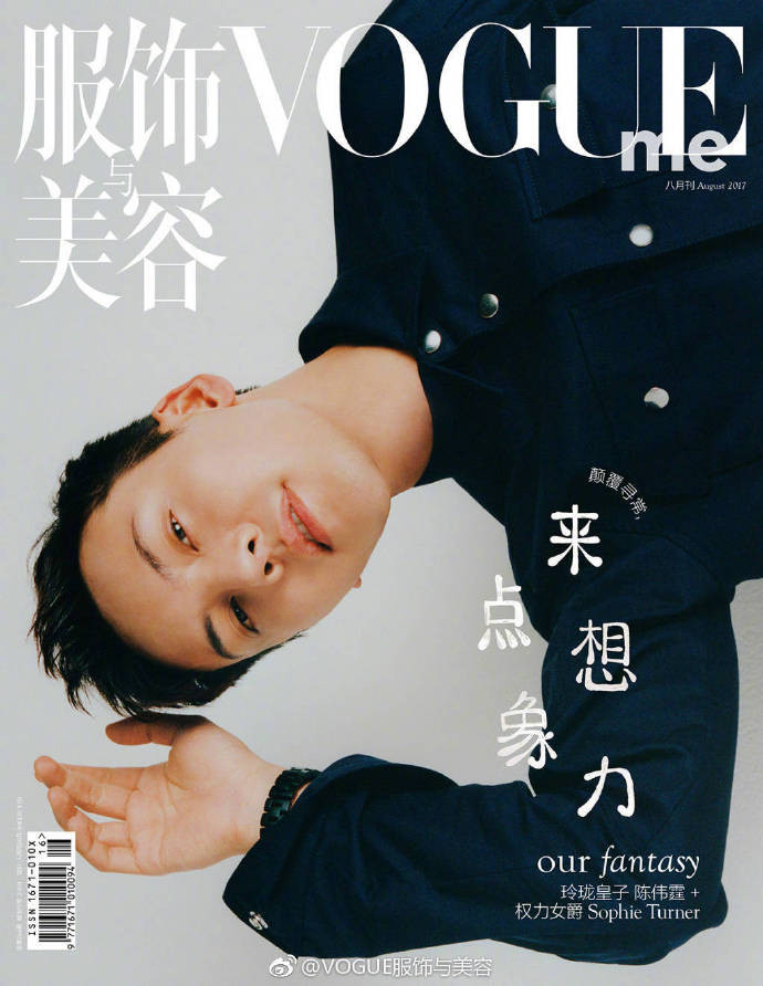 香港男明星陈伟霆《VOGUE服饰与美容》杂志封面图