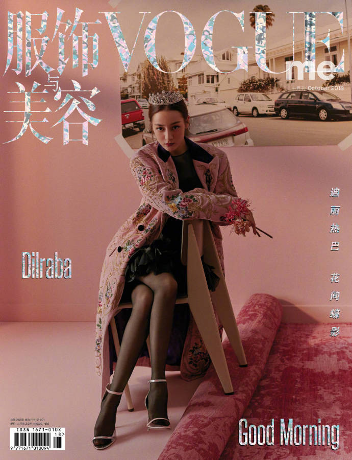 新疆美女迪丽热巴《VogueMe》十月刊甜美时尚封面