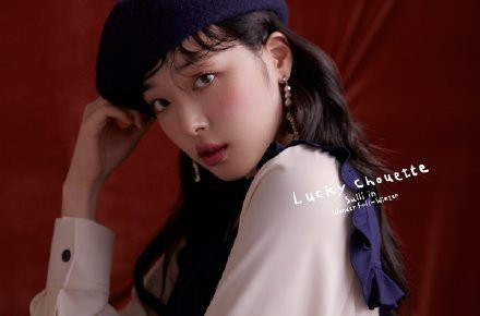 韩国美女明星崔雪莉xLucky Chouette2018秋冬系列画报